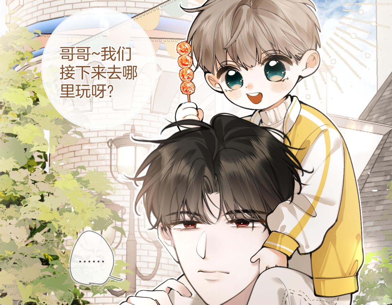 不良接觸 - 第九話 初識(1/3) - 8