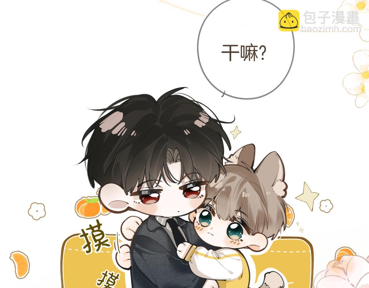 不良接觸 - 第九話 初識(2/3) - 5