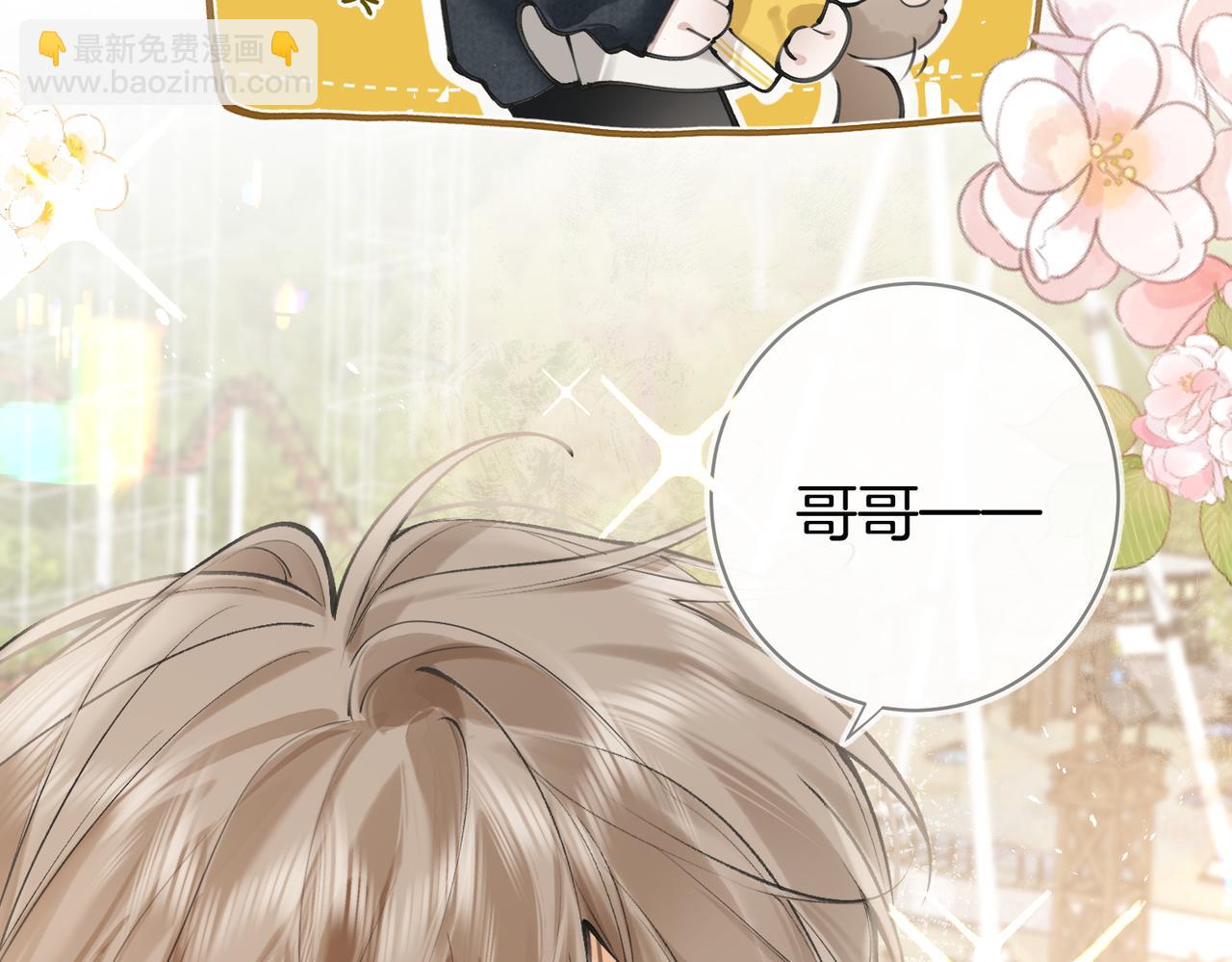 不良接觸 - 第九話 初識(2/3) - 6