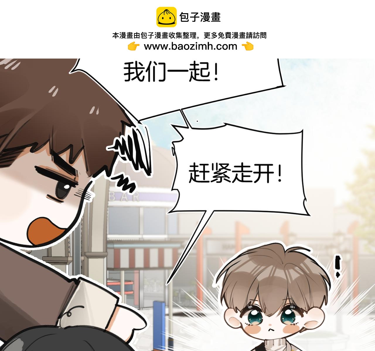 不良接觸 - 第九話 初識(1/3) - 7