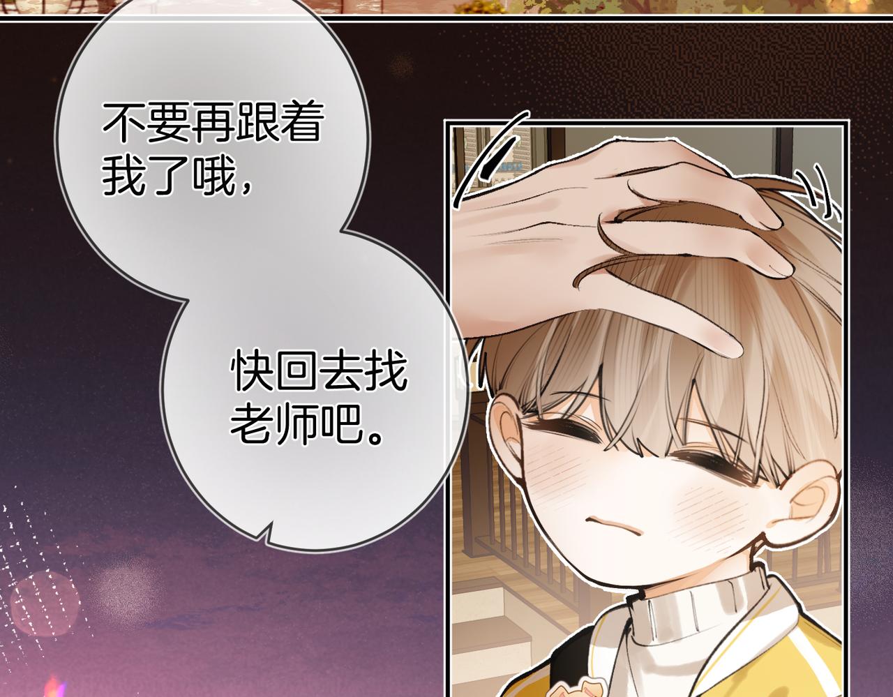 不良接觸 - 第九話 初識(2/3) - 1