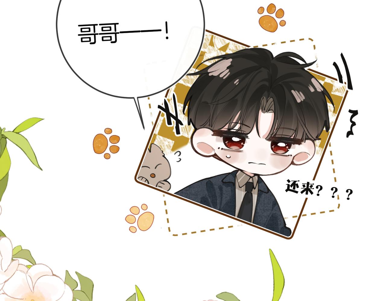 不良接觸 - 第九話 初識(2/3) - 5