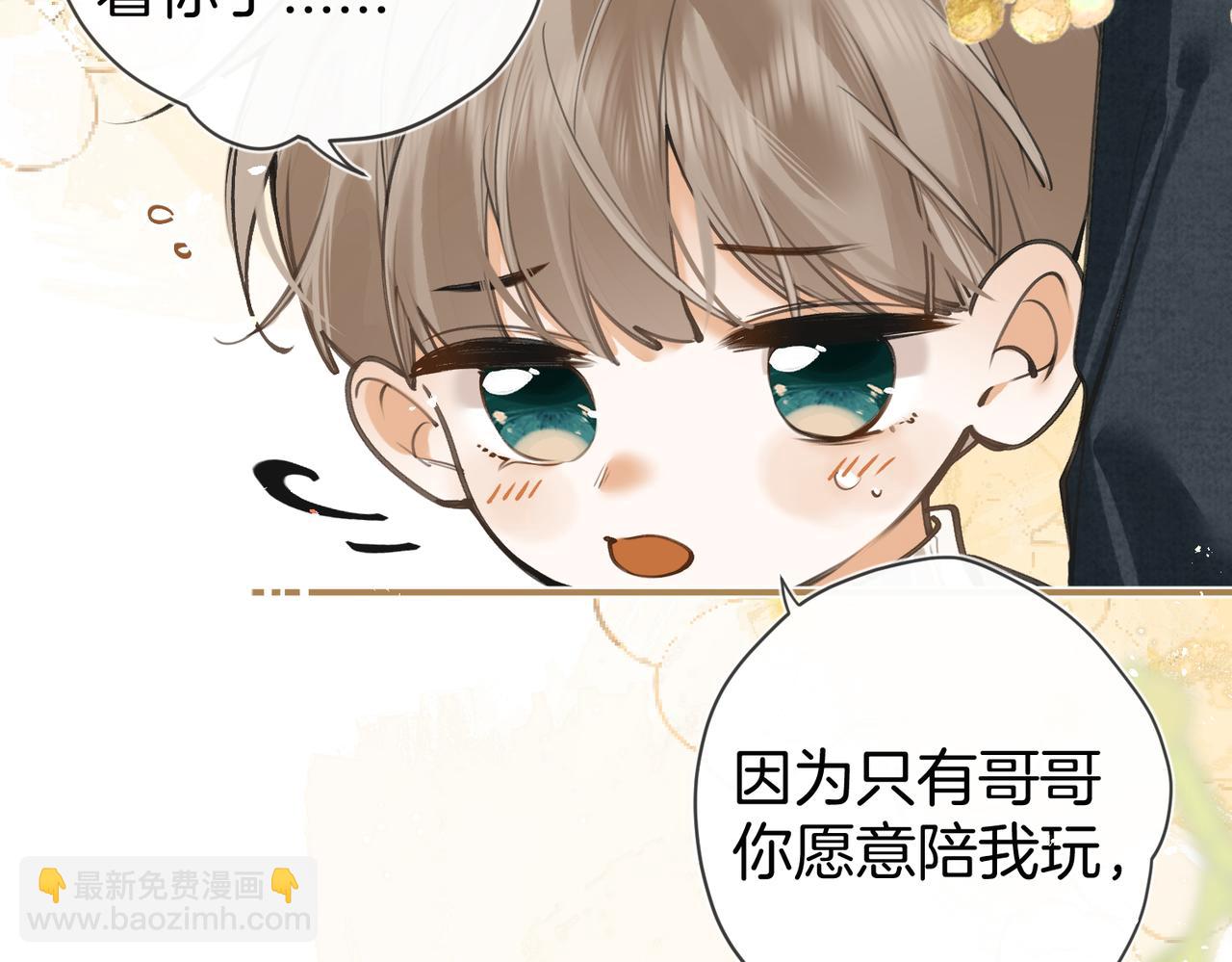 不良接觸 - 第九話 初識(2/3) - 1