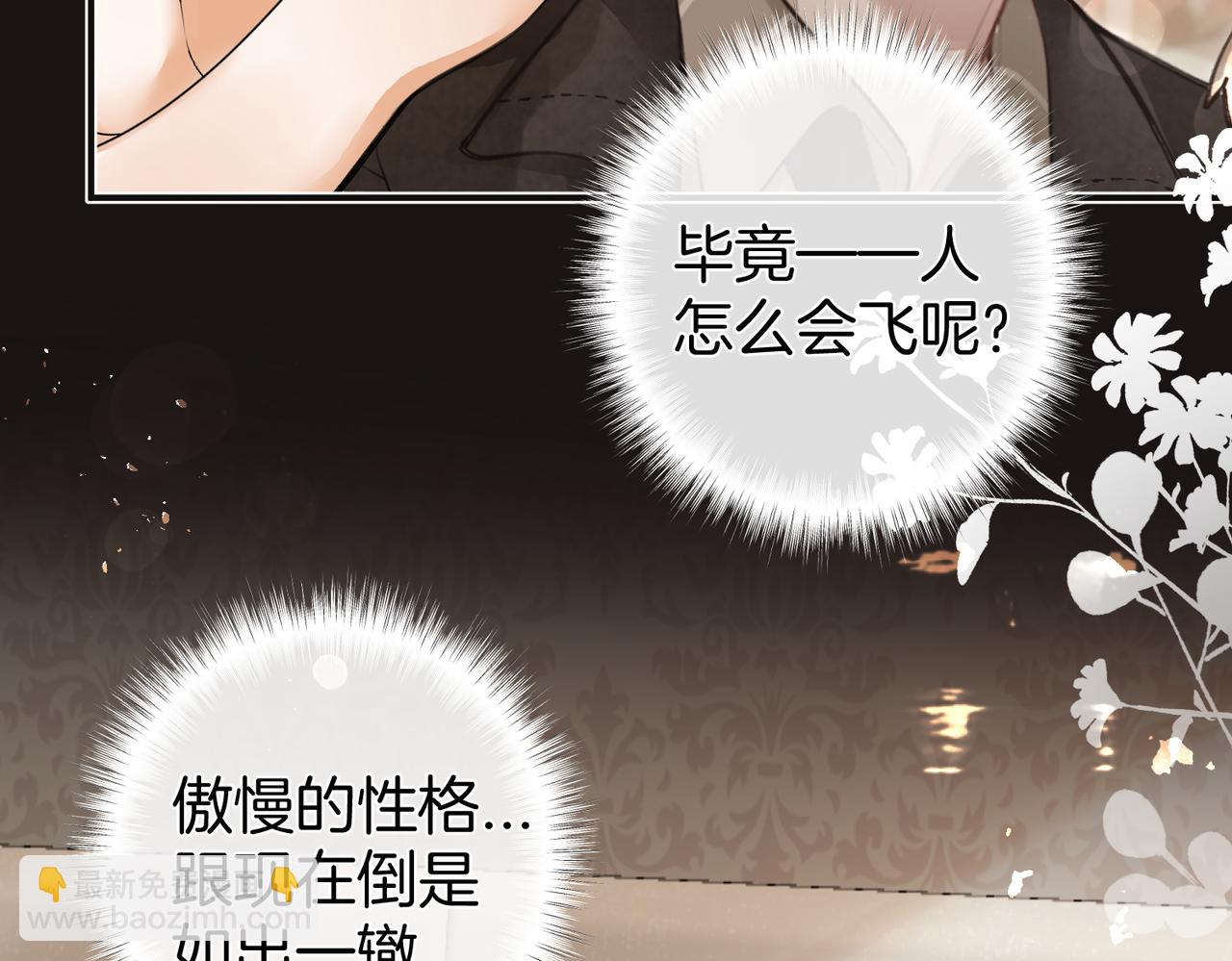 不良接觸 - 第九話 初識(2/3) - 3