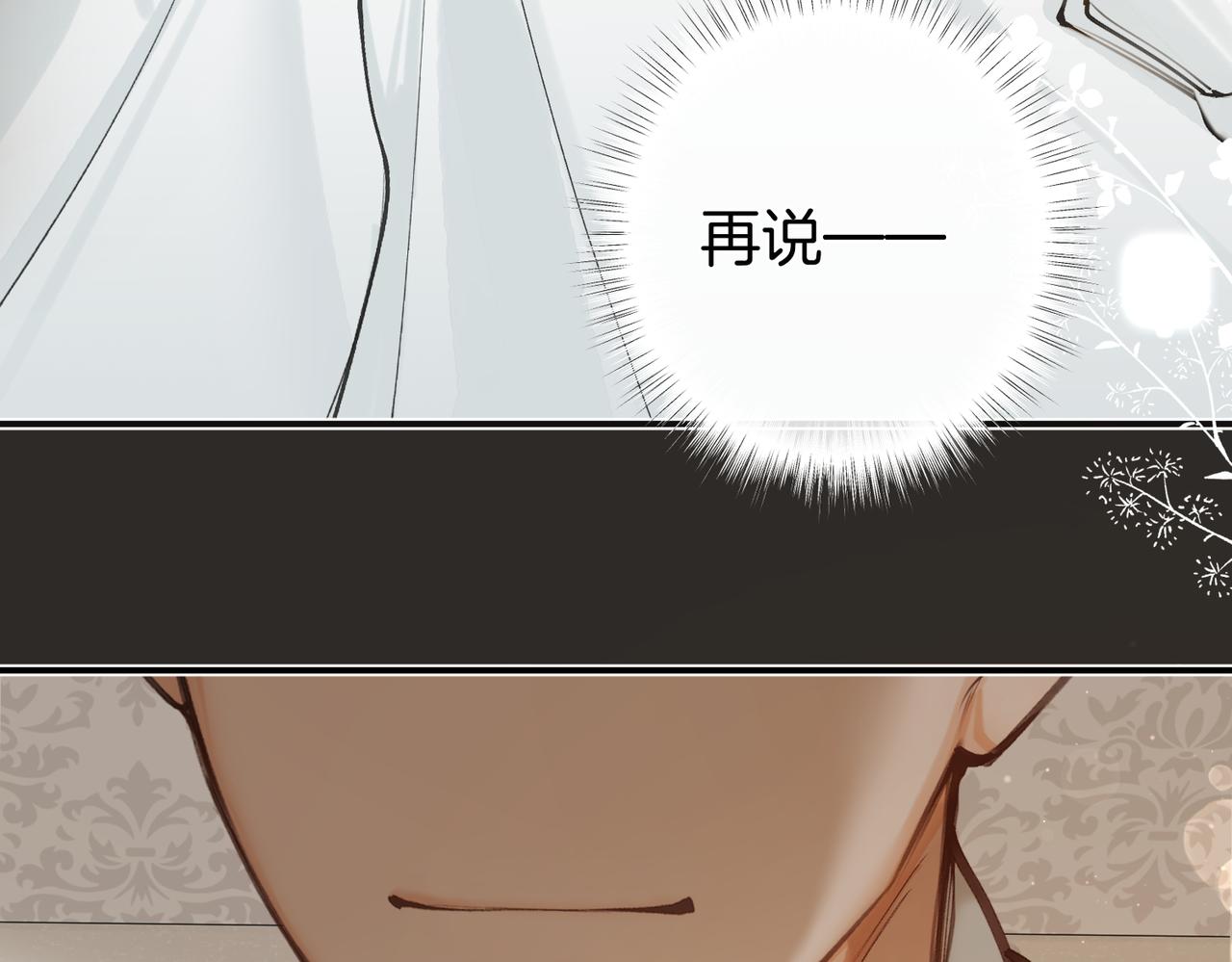 不良接觸 - 第九話 初識(2/3) - 5