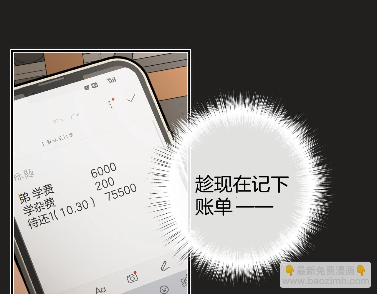 不良接觸 - 第七話  失望什麼(1/3) - 8