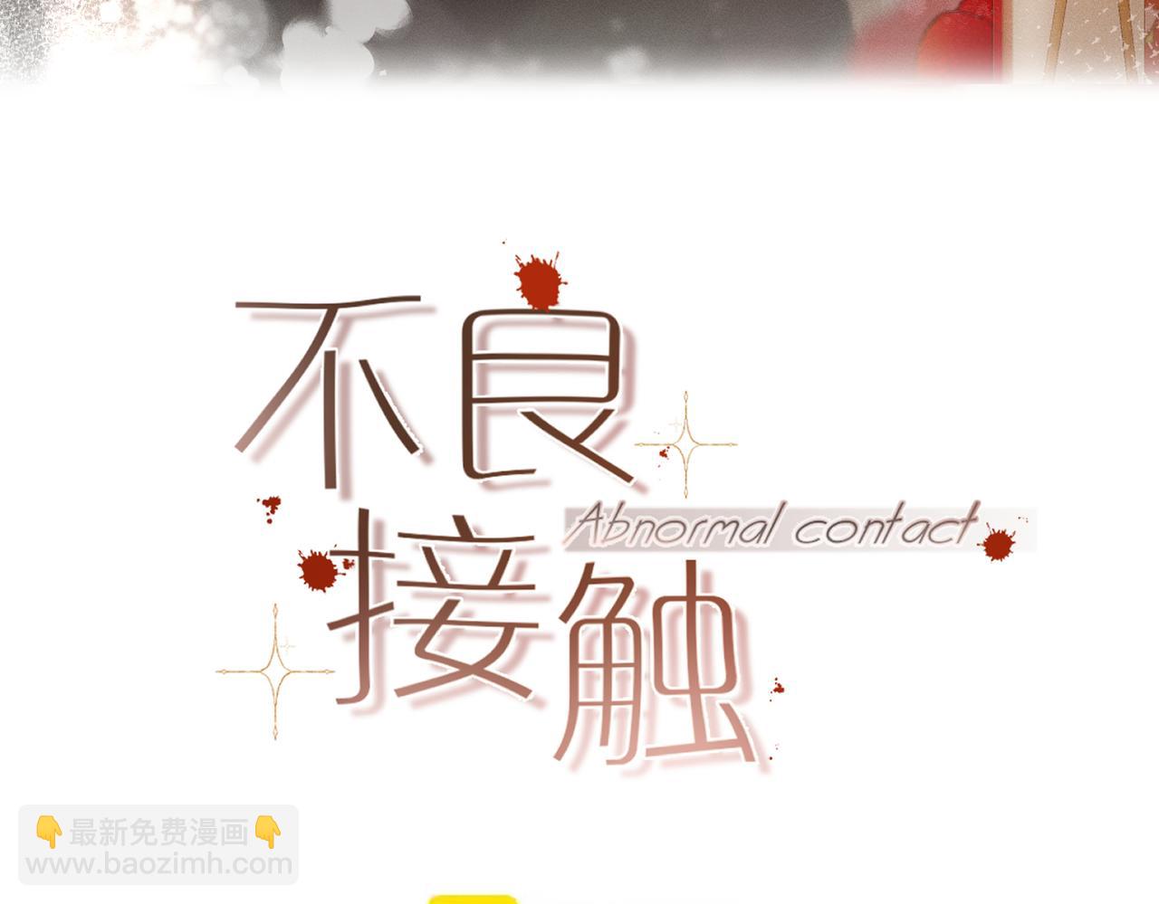 不良接觸 - 第七話  失望什麼(1/3) - 1