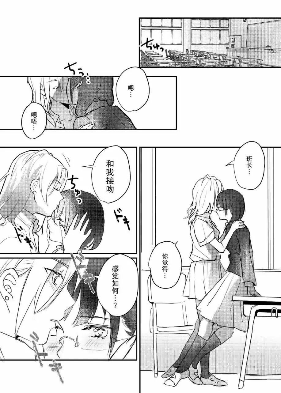 不良JK和班長的百合漫畫 - 第01話 - 1