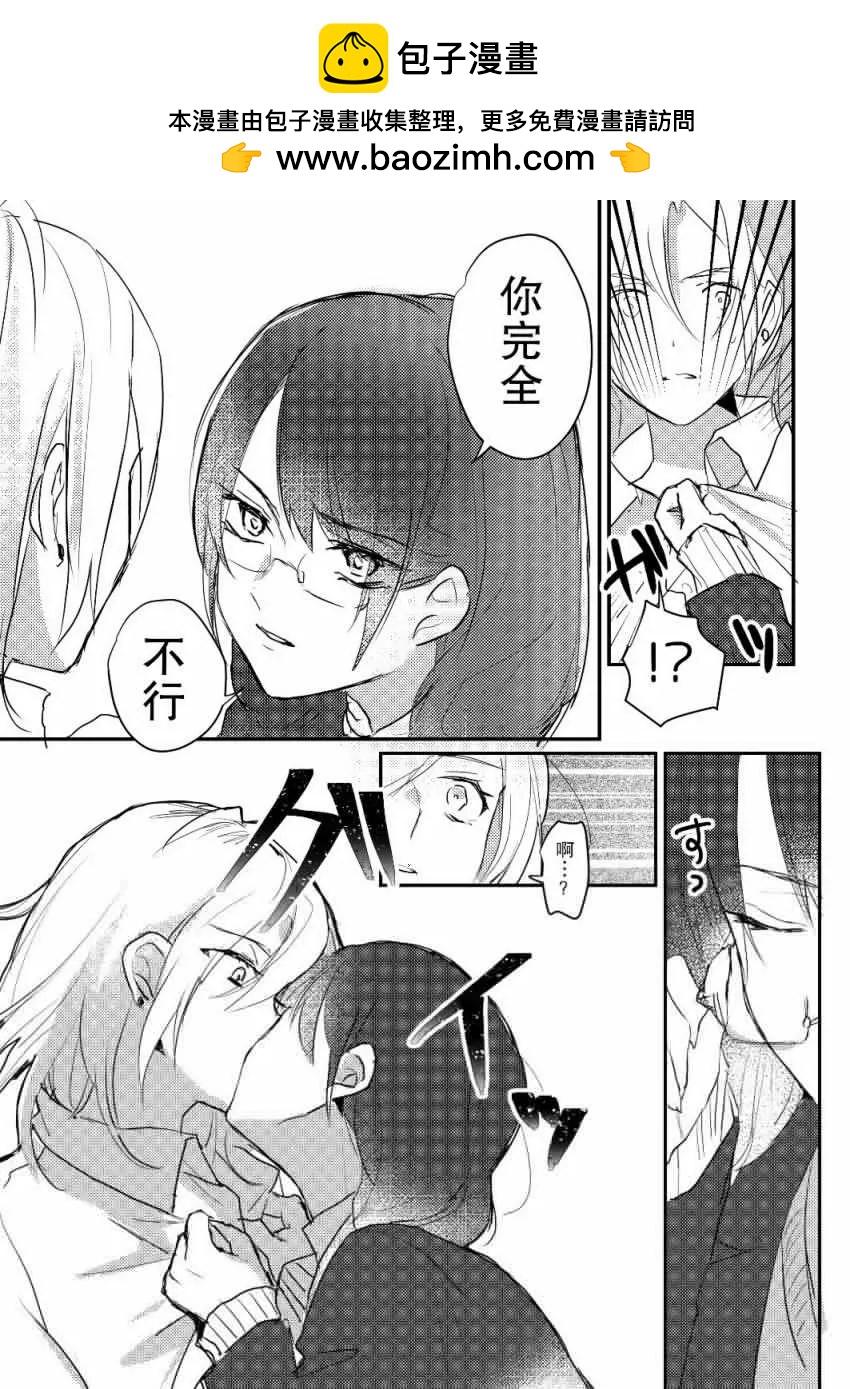 不良JK和班長的百合漫畫 - 第01話 - 1