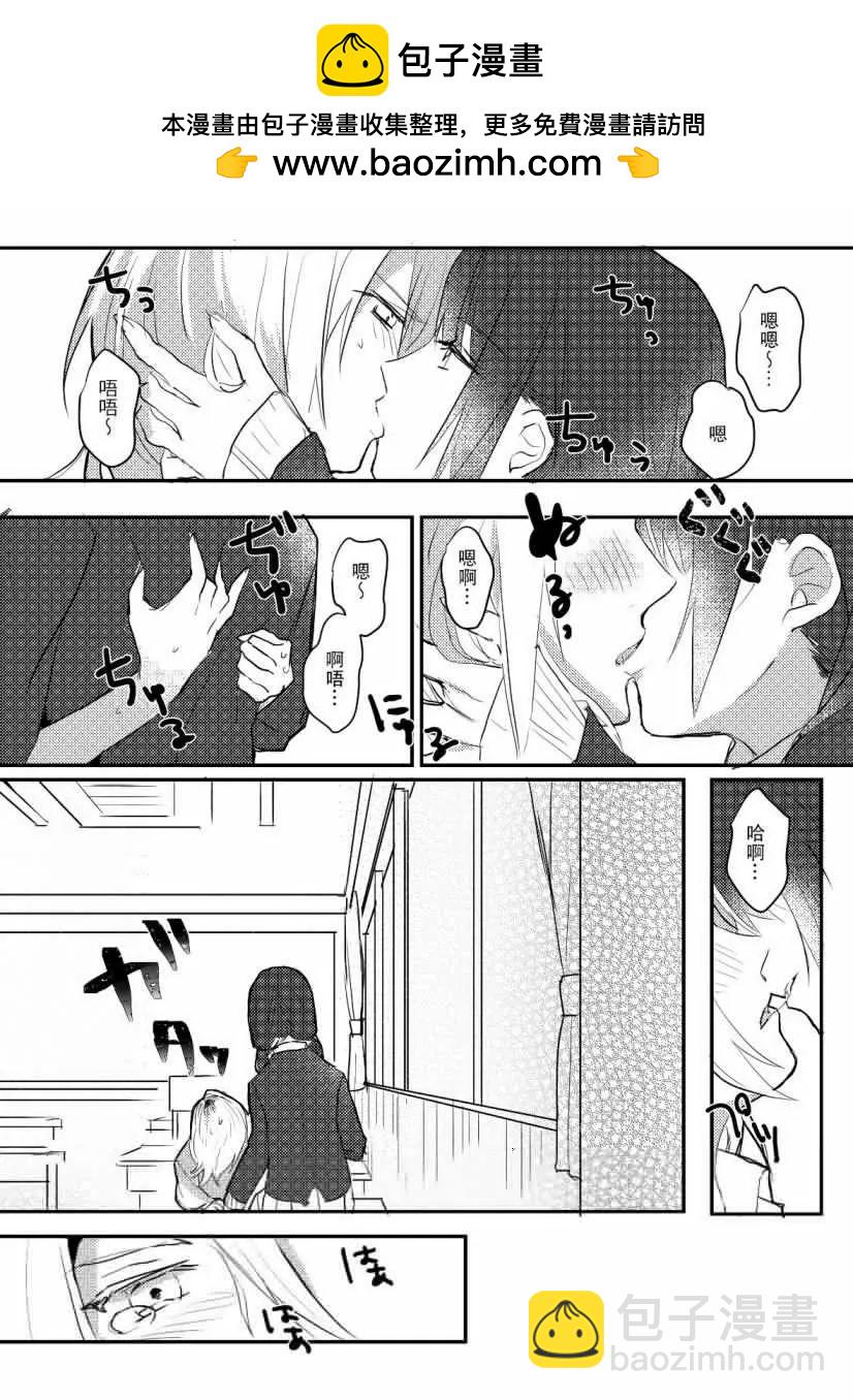 不良JK和班長的百合漫畫 - 第01話 - 1