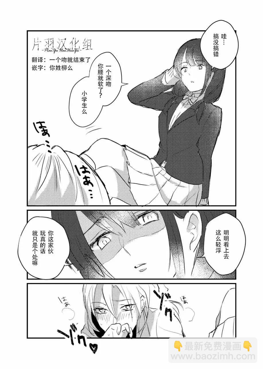 不良JK和班長的百合漫畫 - 第01話 - 1