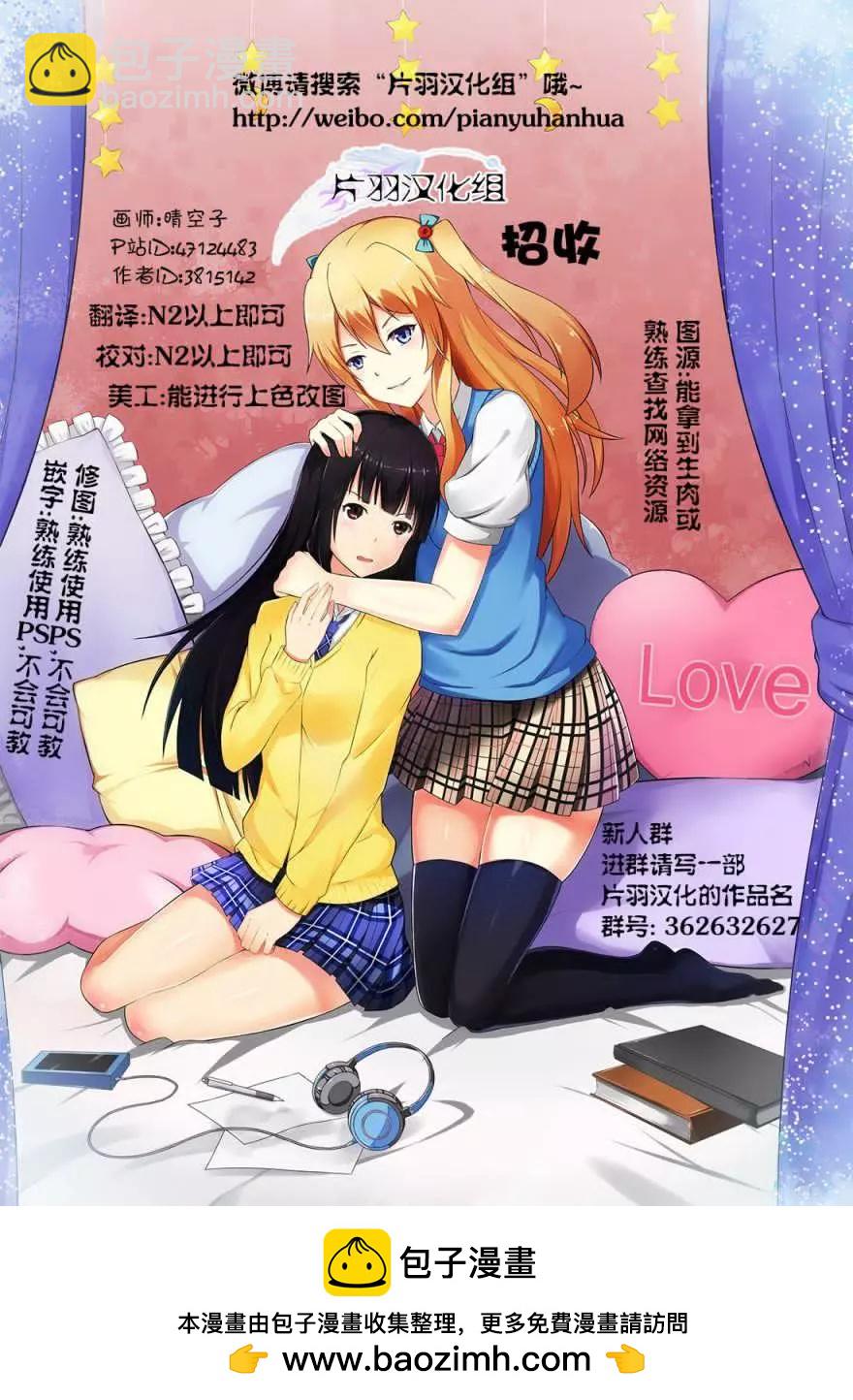 不良JK和班長的百合漫畫 - 第01話 - 1