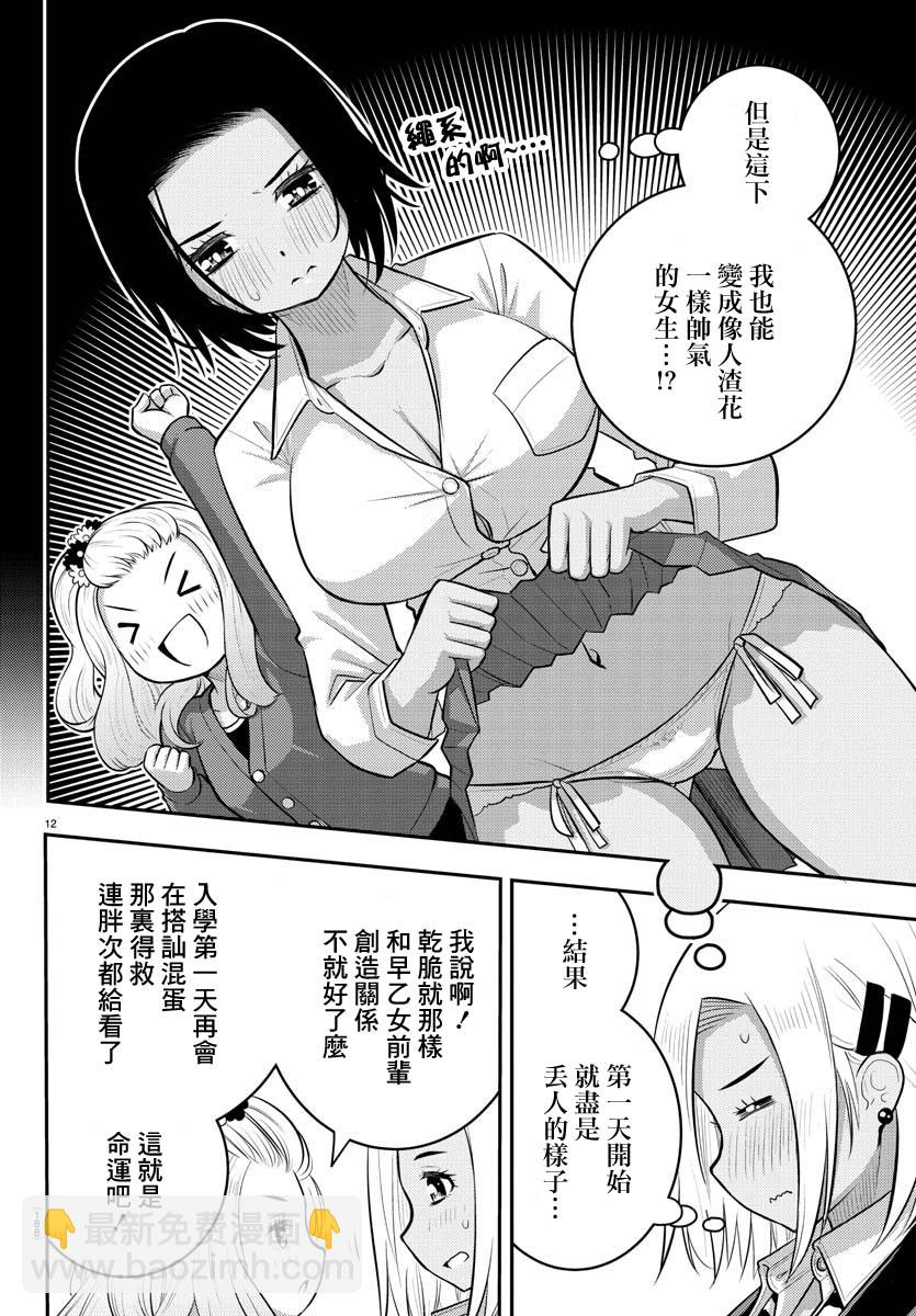 不良JK華子醬 - 第89話 - 2