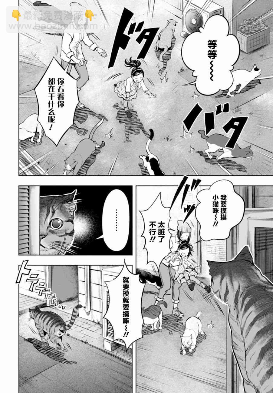 不良貓 - 1話 - 6