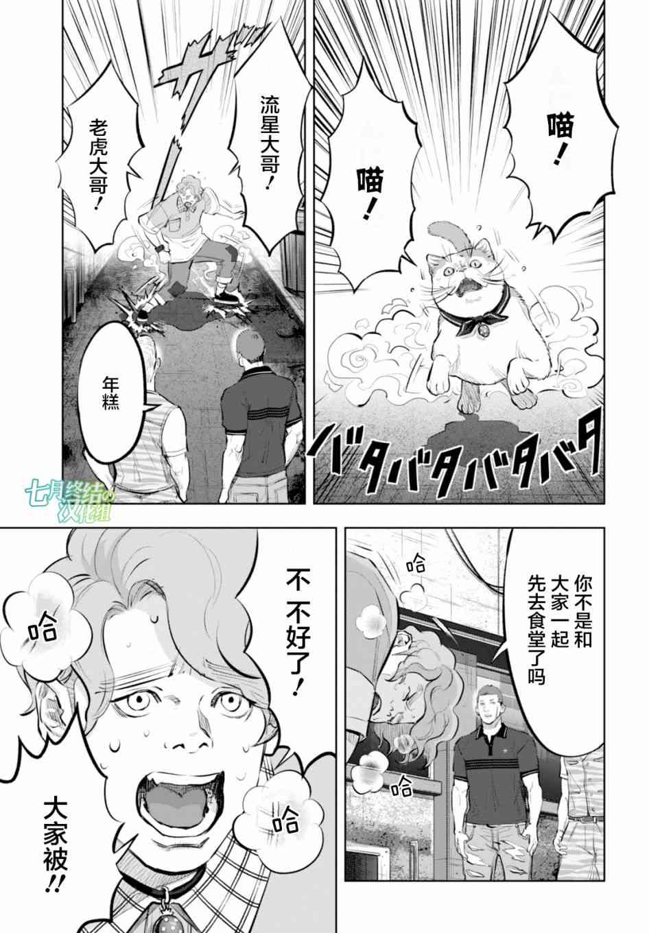 不良貓 - 11話 - 3