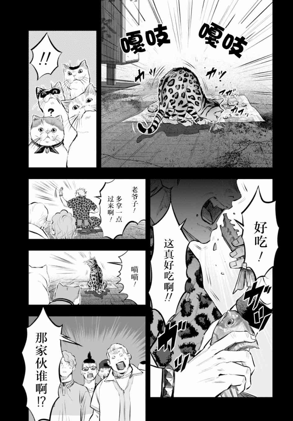 不良貓 - 11話 - 1