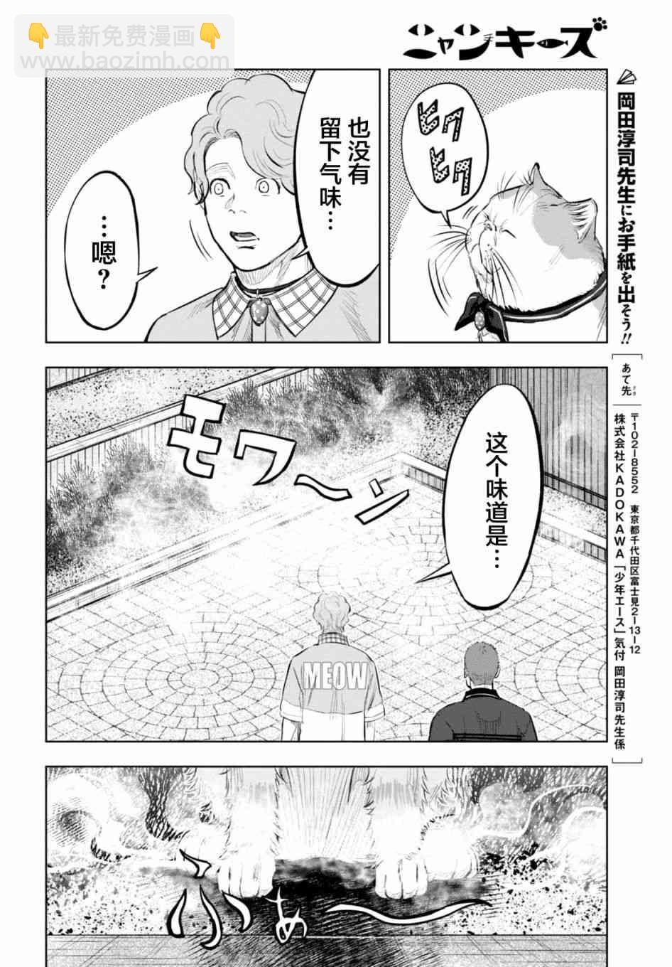 不良貓 - 13話 - 1