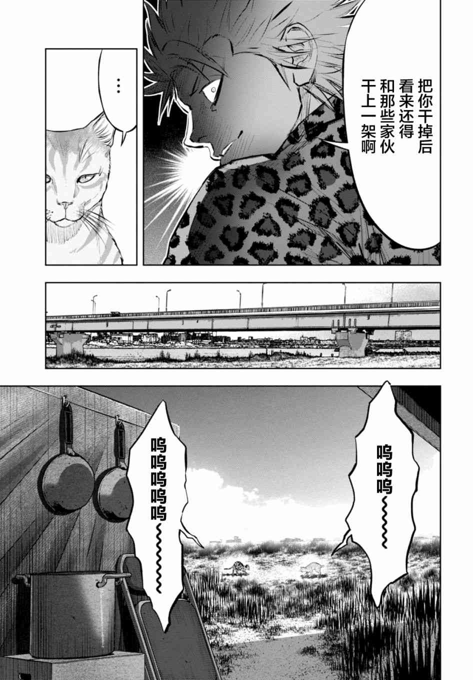 不良貓 - 13話 - 2