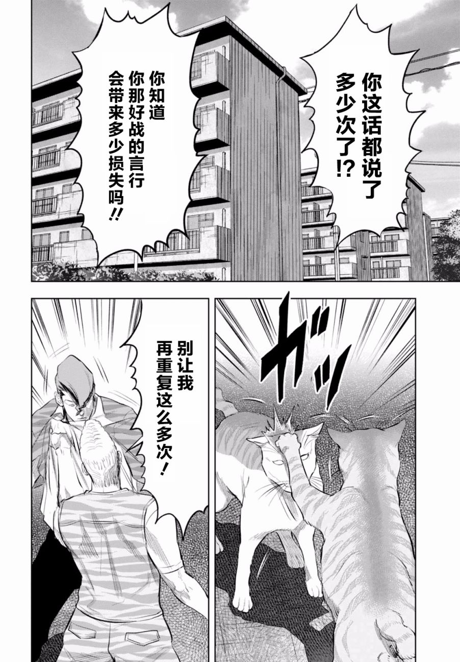 不良貓 - 15話 - 2