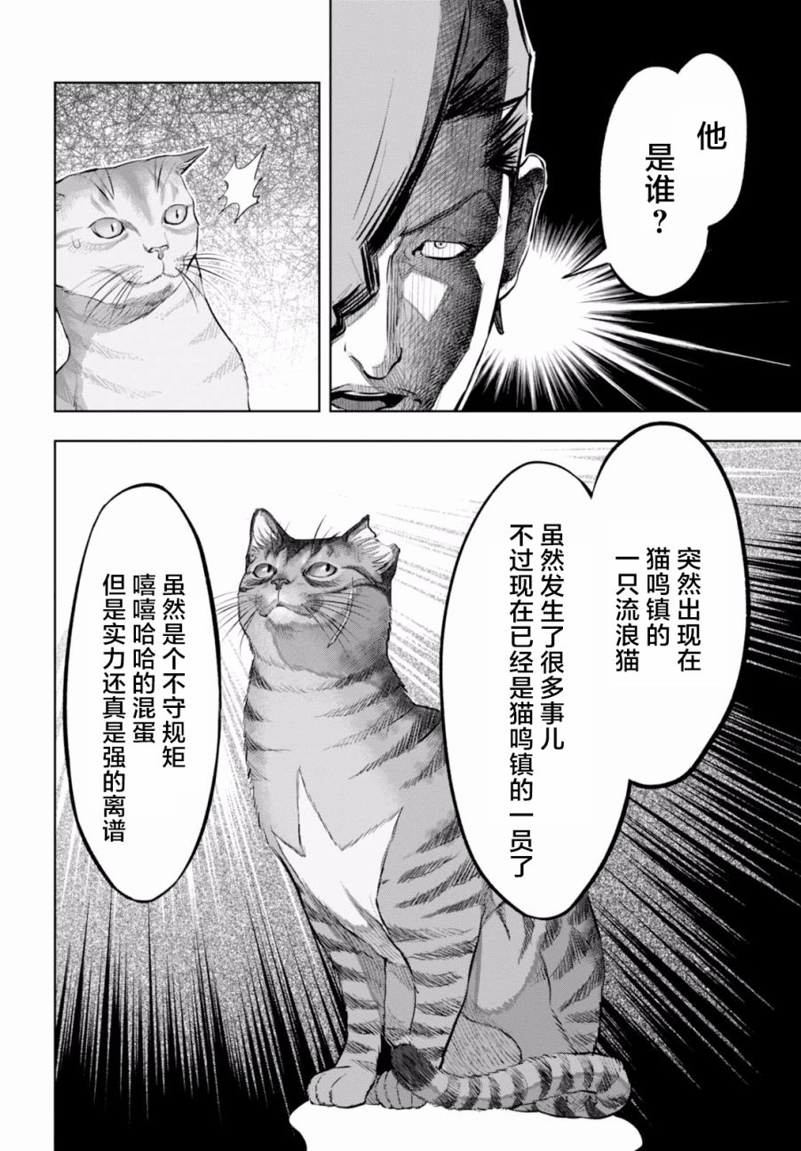 不良貓 - 15話 - 3