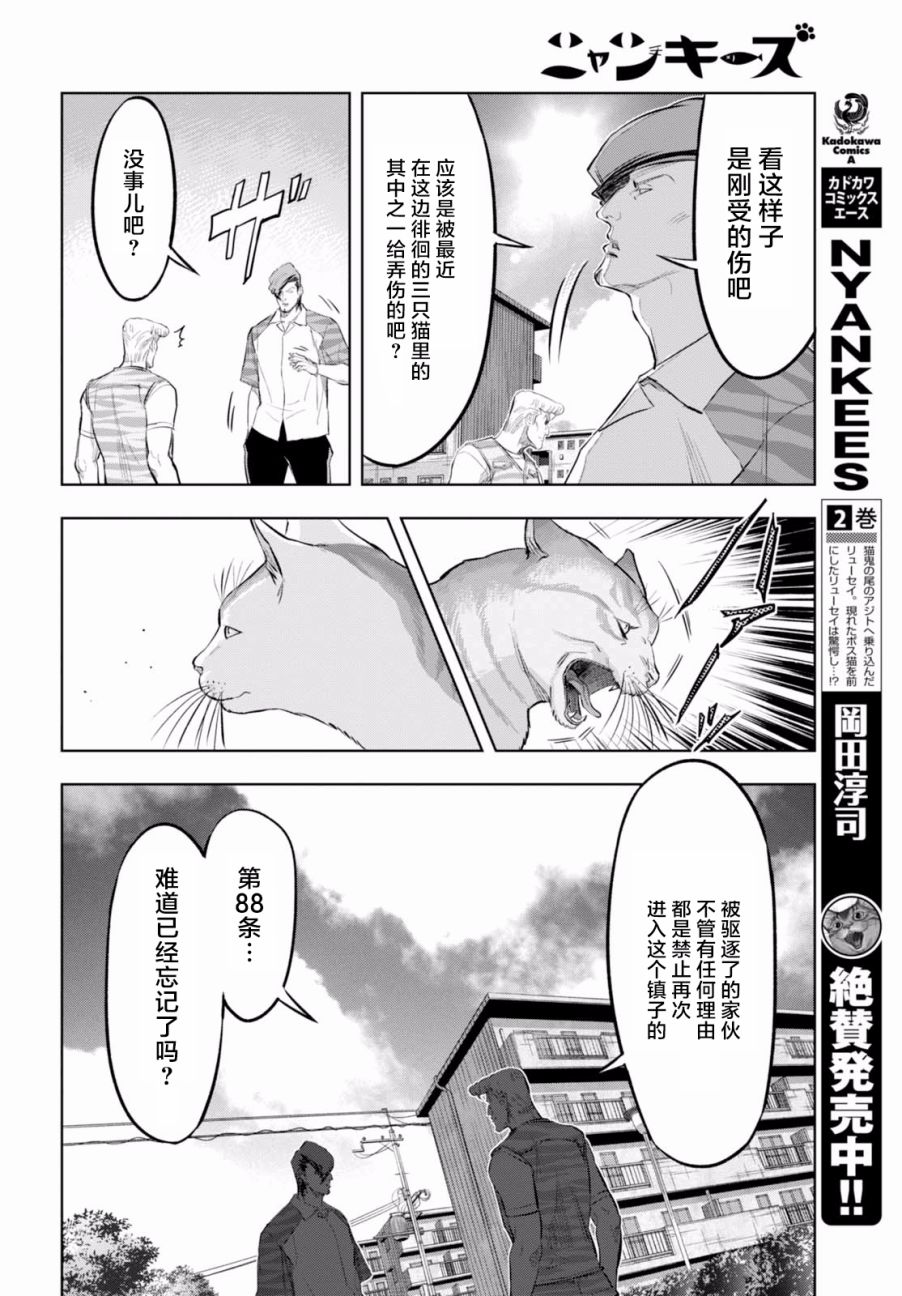 不良貓 - 15話 - 1