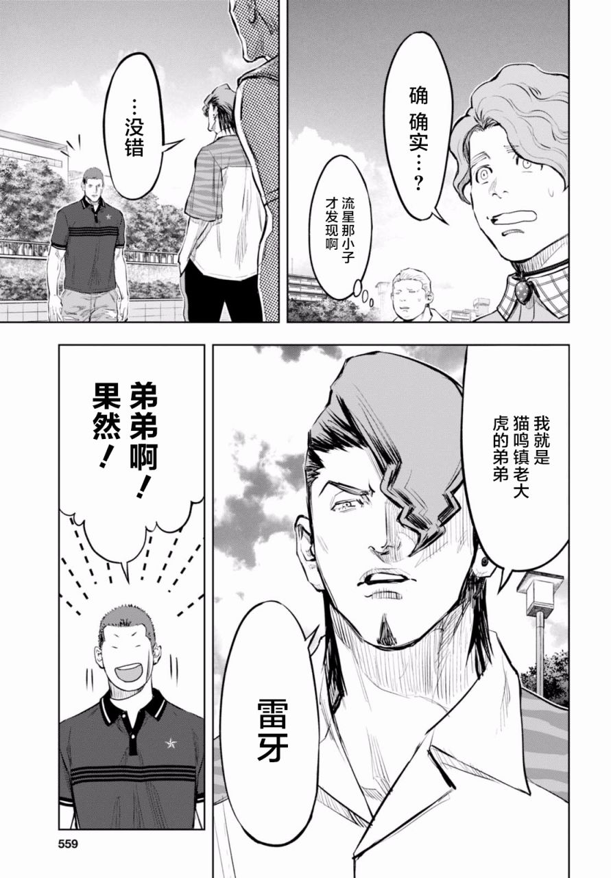 不良貓 - 17話 - 4