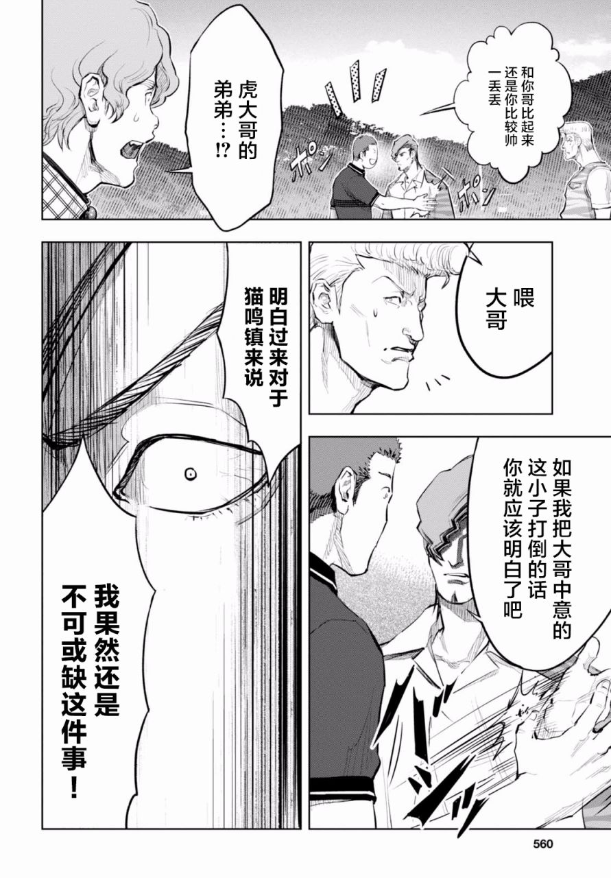 不良貓 - 17話 - 5