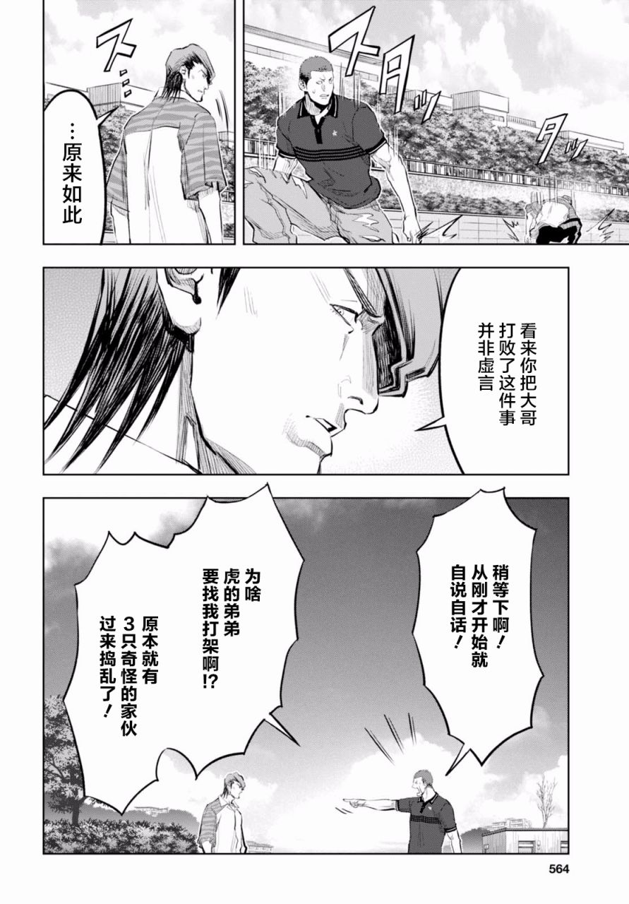 不良貓 - 17話 - 3