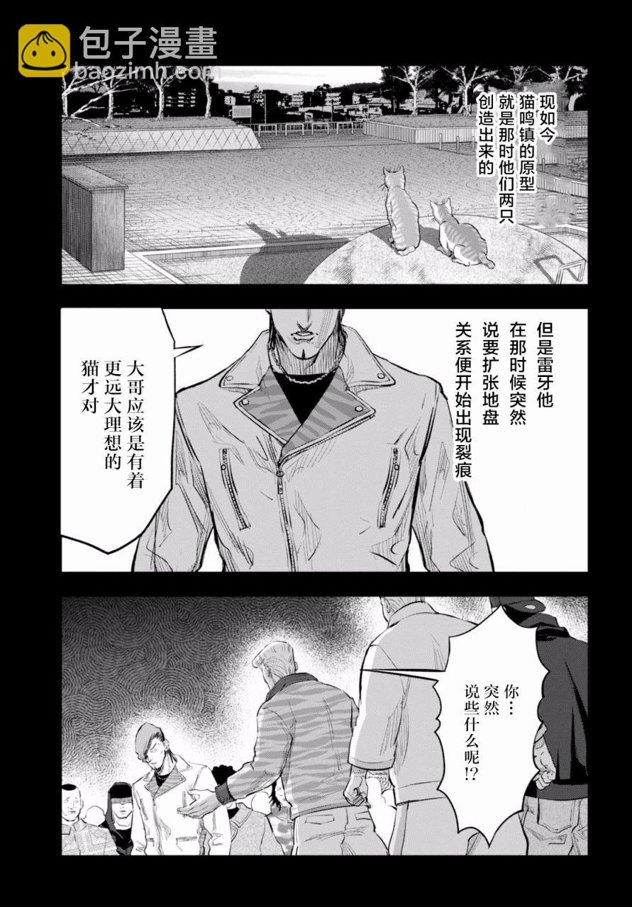 不良貓 - 17話 - 2