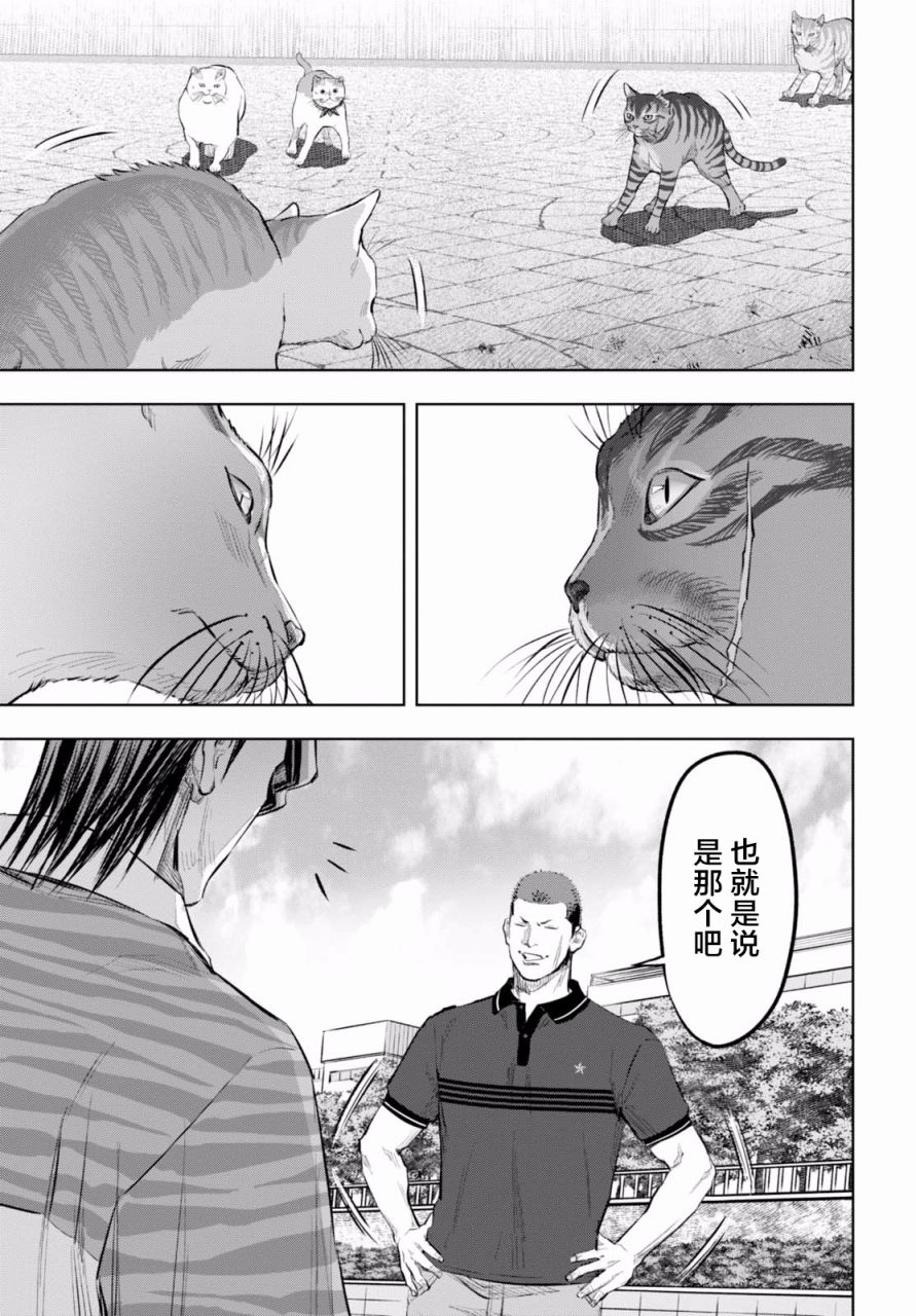 不良貓 - 17話 - 6