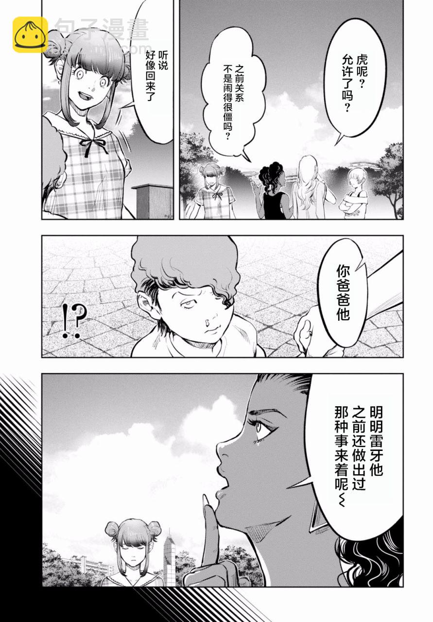 不良貓 - 17話 - 6