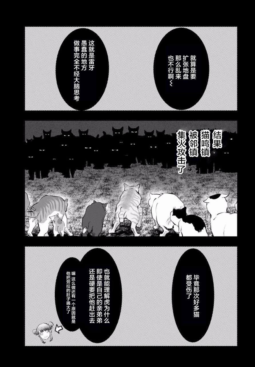 不良貓 - 17話 - 2