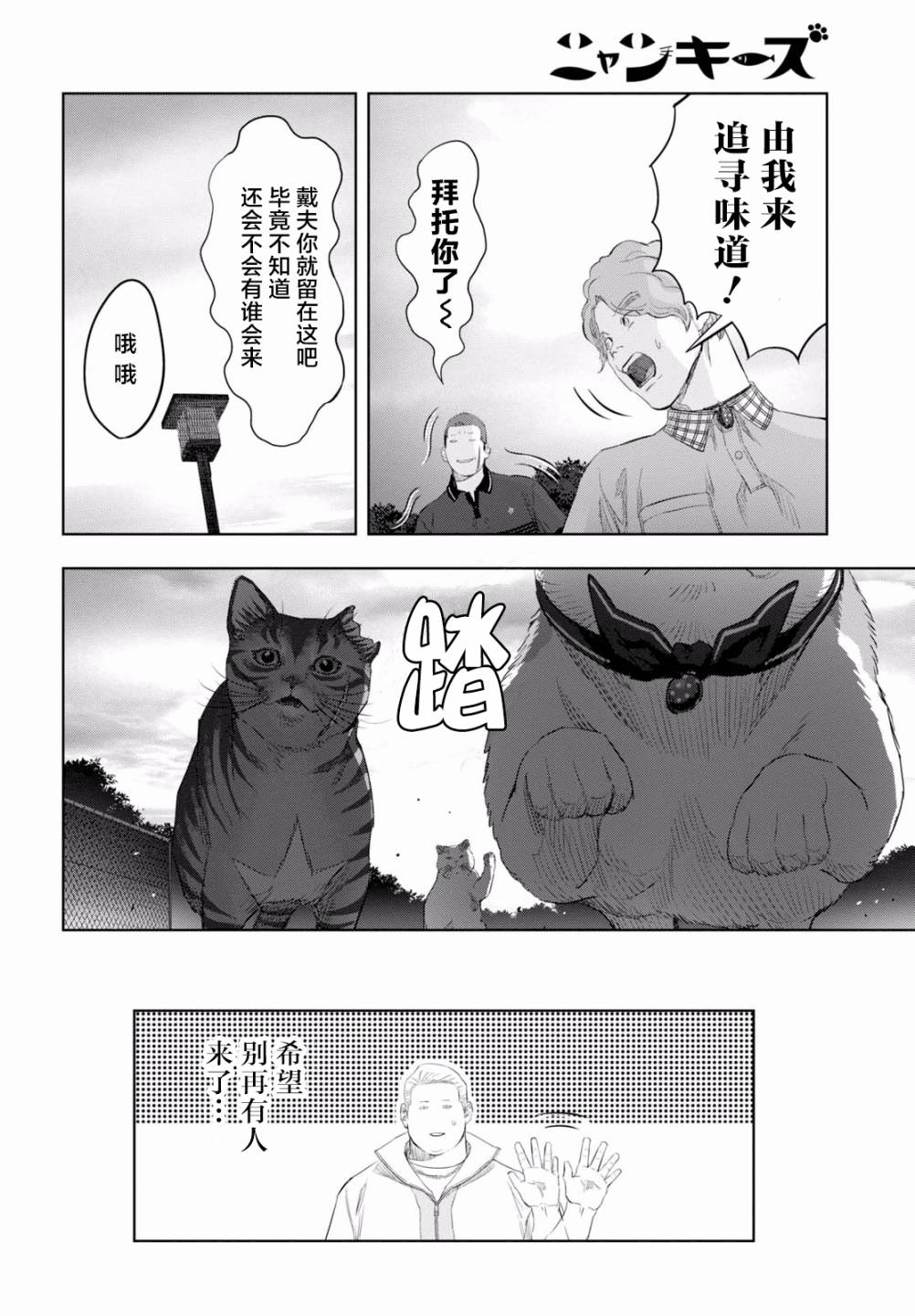 不良貓 - 19話 - 4