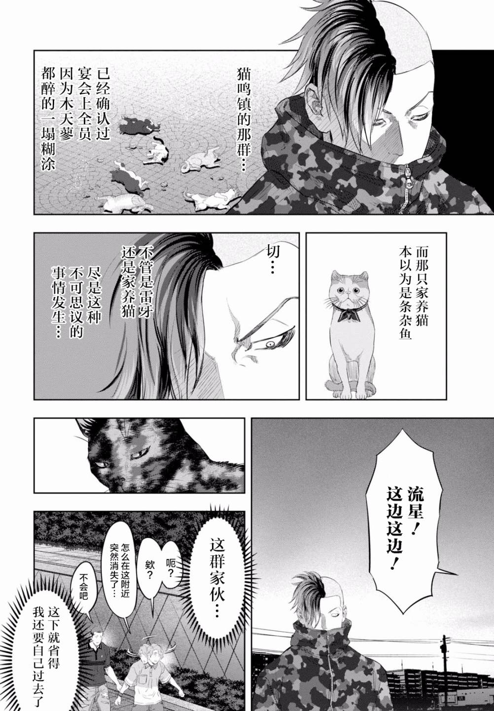 不良貓 - 19話 - 6