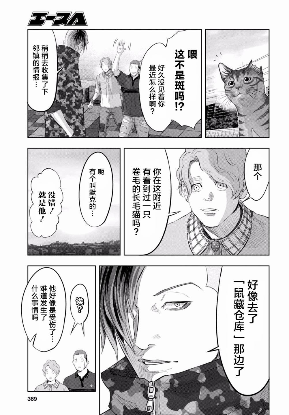 不良貓 - 19話 - 1