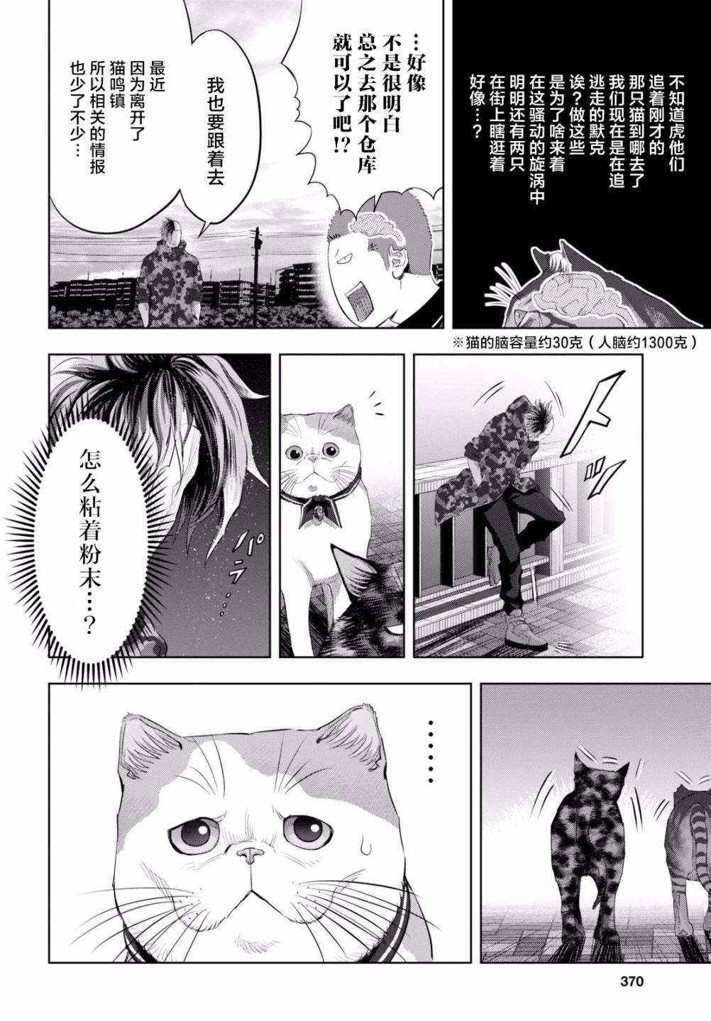 不良貓 - 19話 - 2