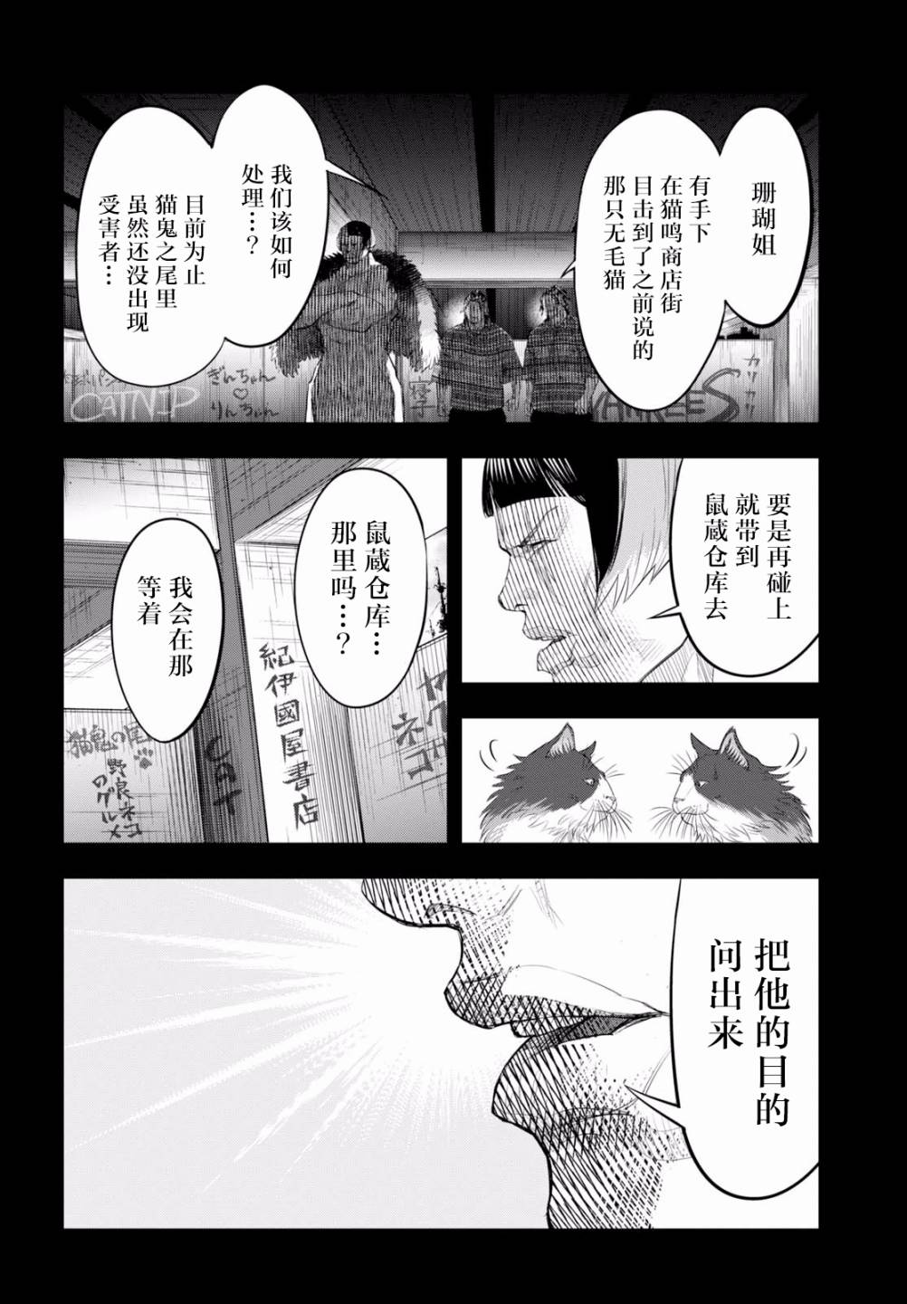 不良貓 - 19話 - 6