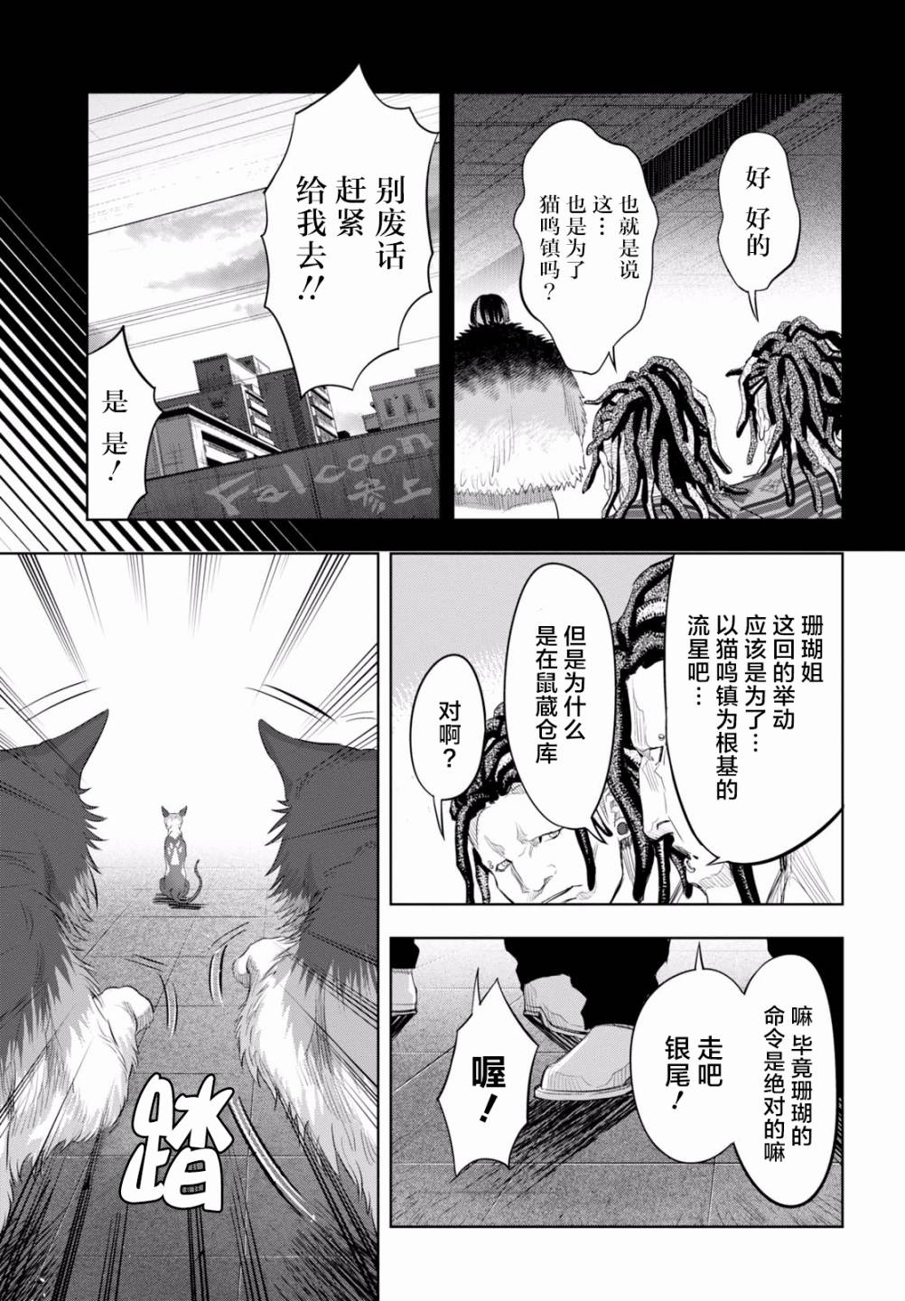 不良貓 - 19話 - 1