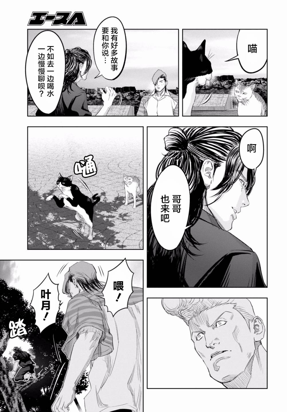 不良貓 - 19話 - 3