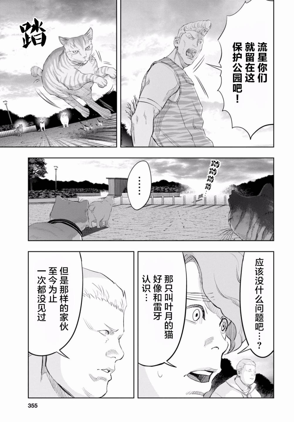 不良貓 - 19話 - 5