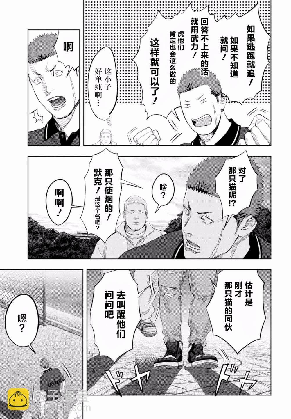 不良貓 - 19話 - 1