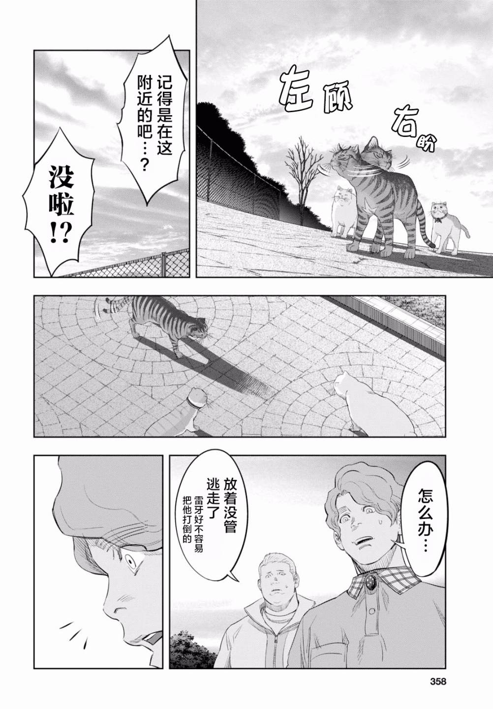 不良貓 - 19話 - 2