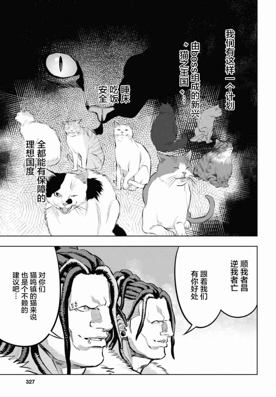 不良貓 - 3話 - 3