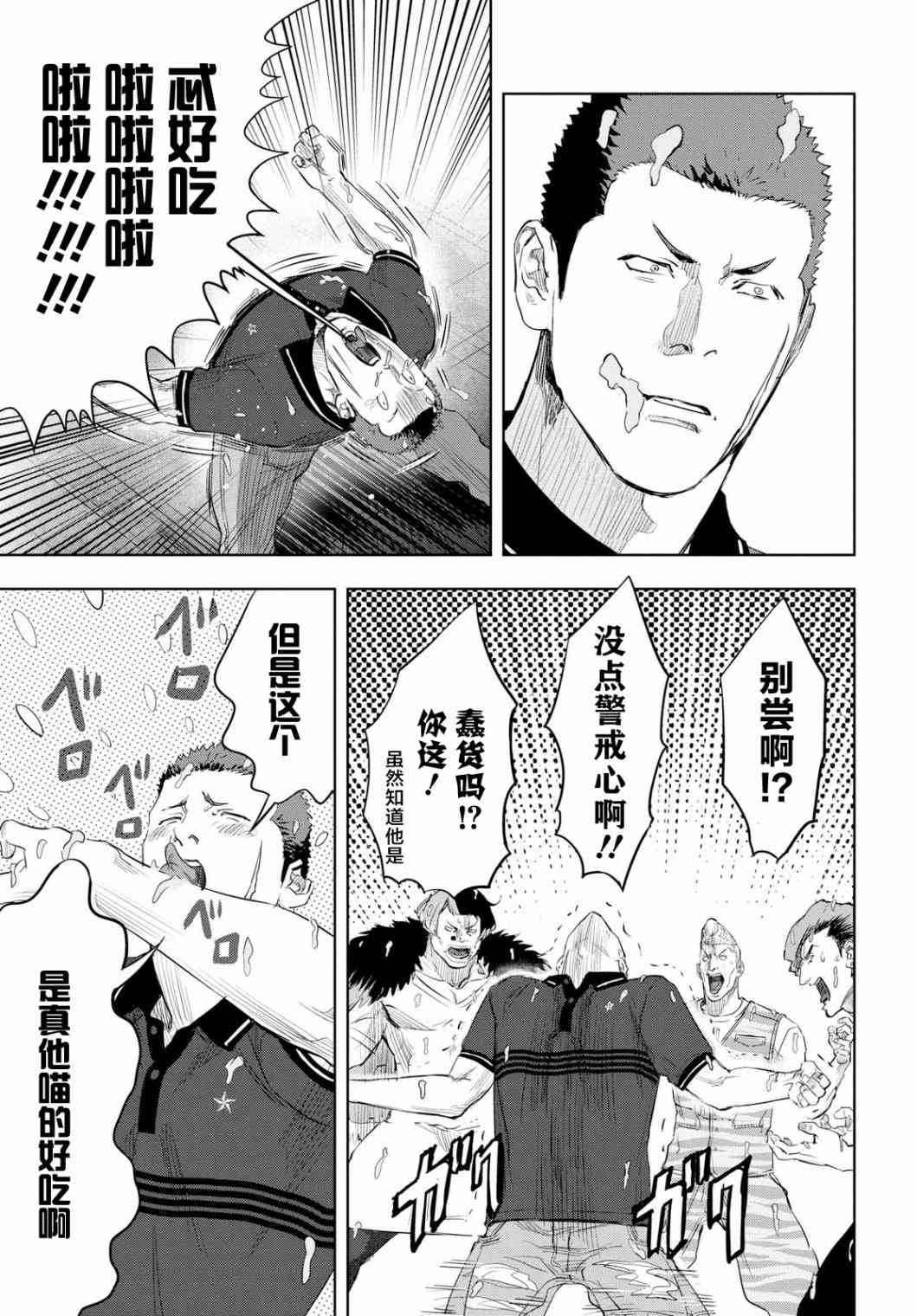 不良貓 - 21話 - 5