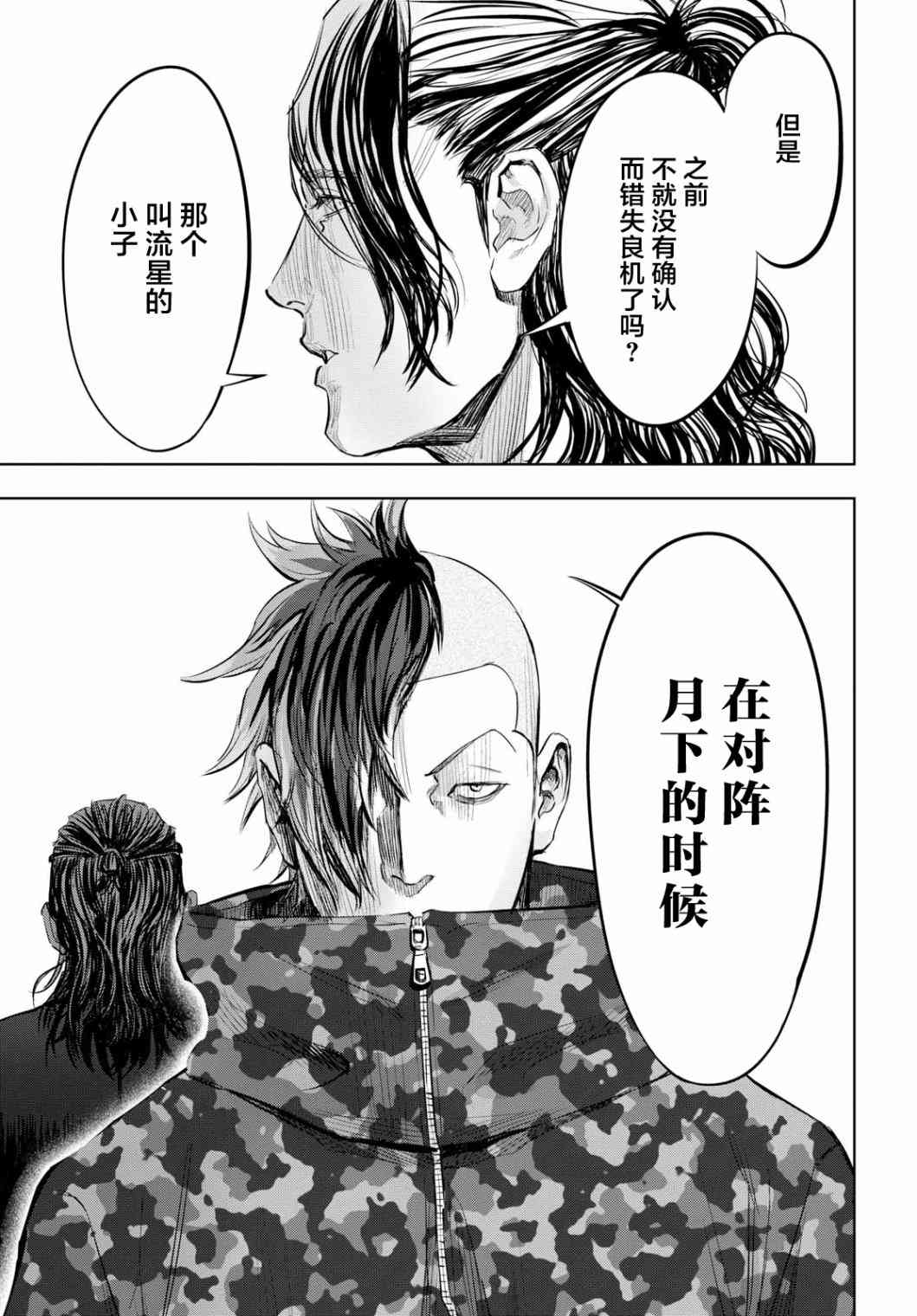 不良貓 - 21話 - 7