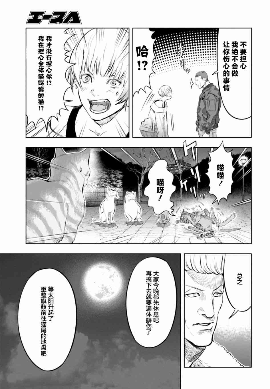 不良貓 - 5話 - 3