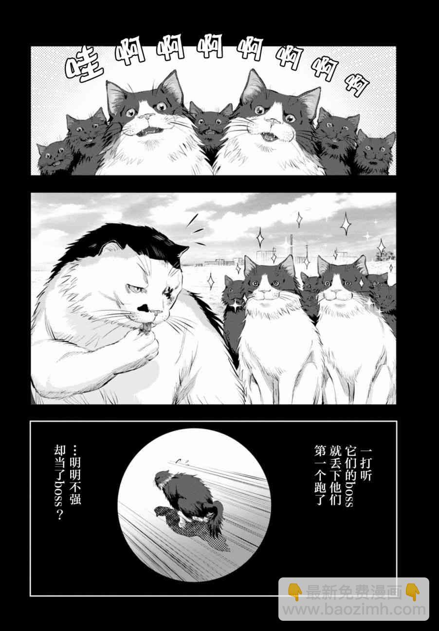 不良貓 - 7話 - 1