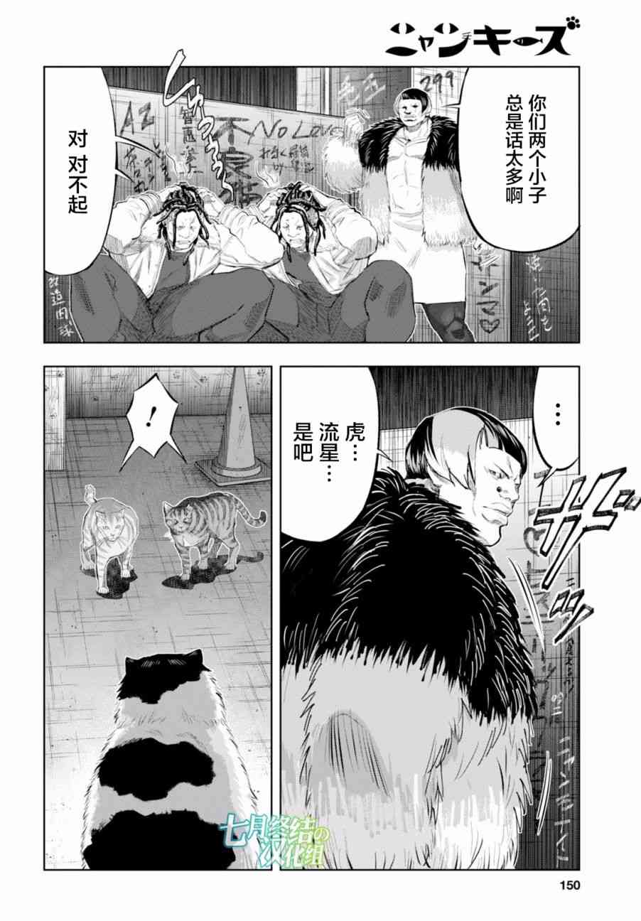 不良貓 - 7話 - 3