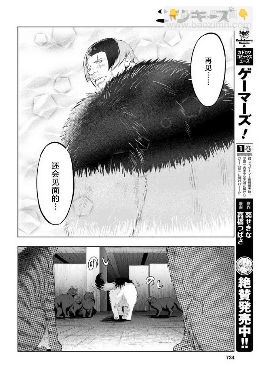 不良猫 - 9话 - 4