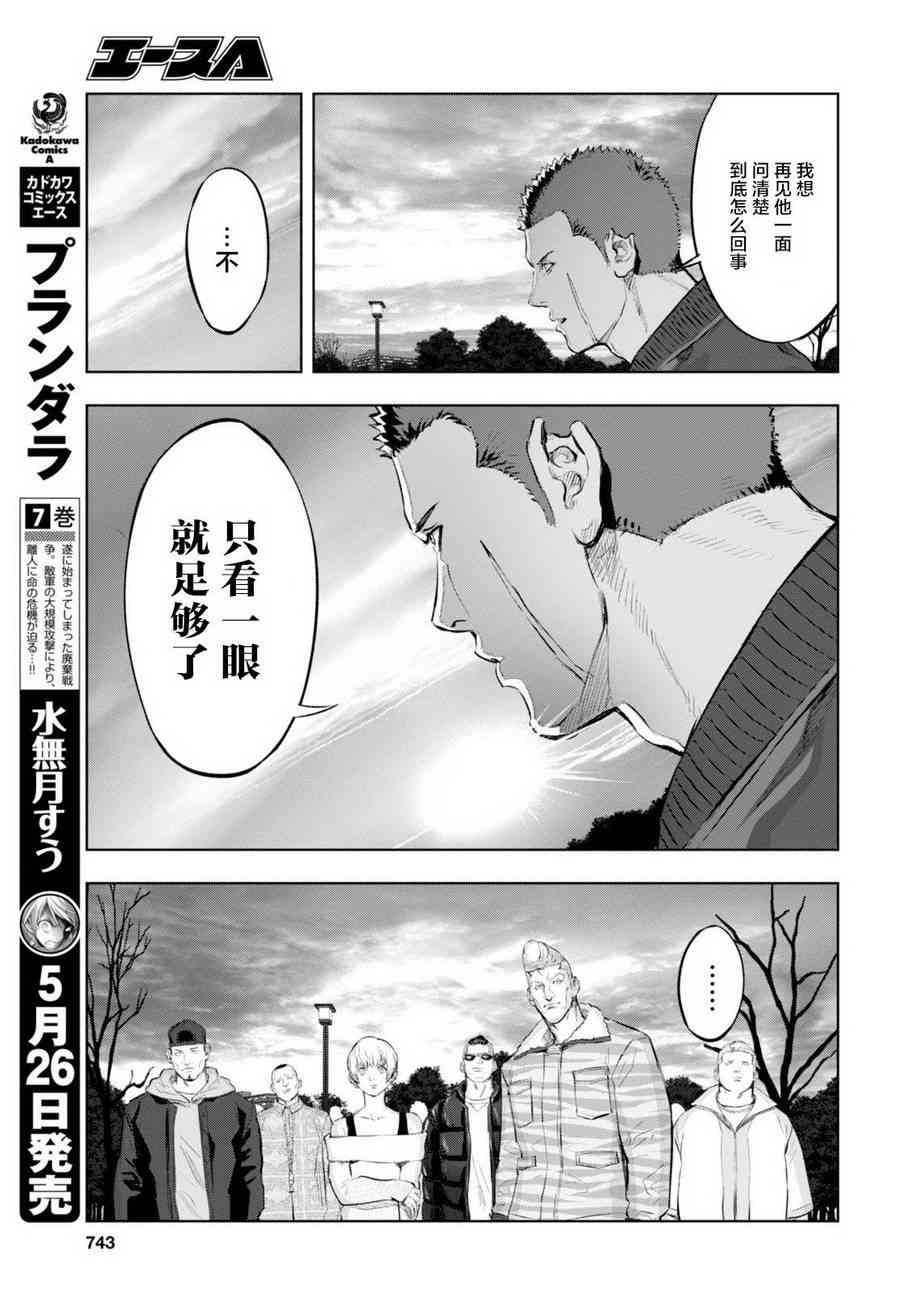 不良貓 - 9話 - 6